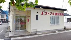コトブキ調剤薬局　岐阜加納店の外観