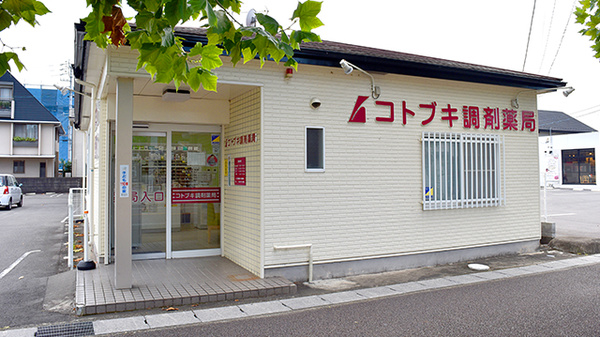 コトブキ調剤薬局　岐阜加納店の外観