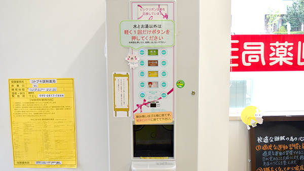 コトブキ調剤薬局　岐阜加納店のフリーサービス