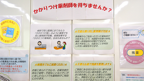 コトブキ調剤薬局　岐阜加納店のかかりつけ薬局対応