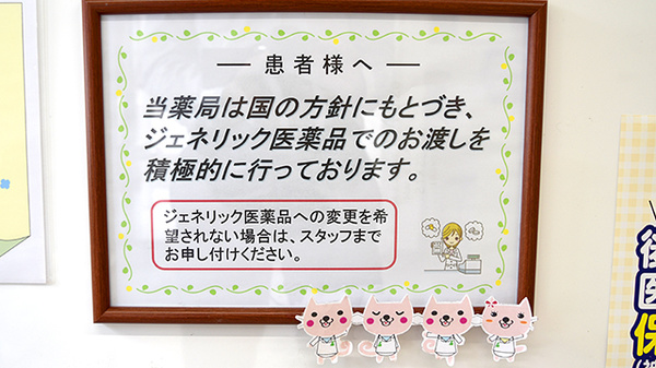 コトブキ調剤薬局　岐阜加納店のジェネリック対応