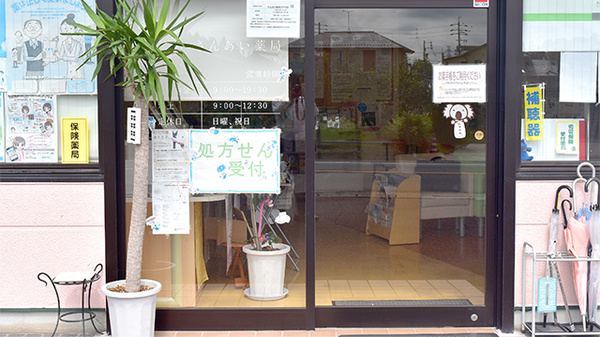 さんあい薬局　コアラ店の入口