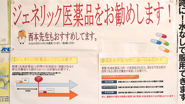 さんあい薬局　コアラ店のジェネリック対応