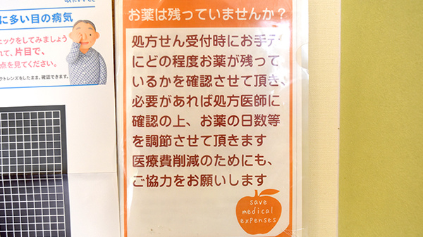 さんあい薬局　コアラ店の残薬回収サービス