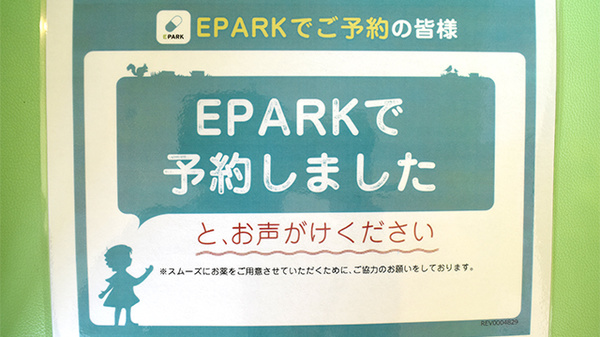 さんあい薬局　コアラ店のネット受付対応