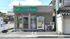 シノダ薬局菊地店の外観