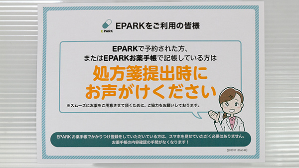 きらら調剤薬局 栄新町店のネット受付対応