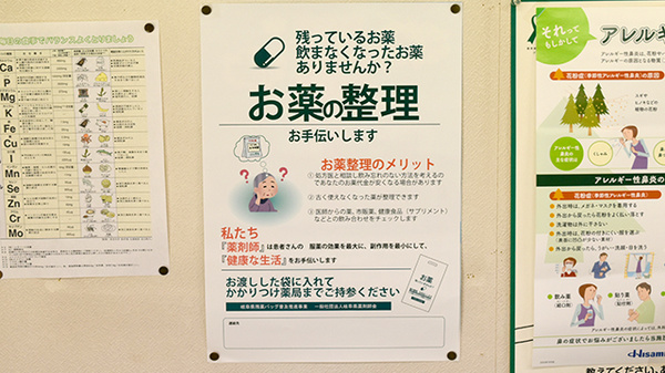 きらら調剤薬局 栄新町店の残薬回収サービス