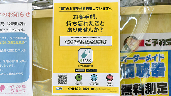 きらら調剤薬局 栄新町店の電子お薬手帳対応