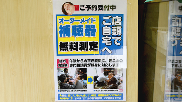 きらら調剤薬局 栄新町店の補聴器相談/取扱い