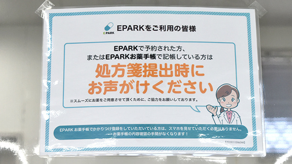 ドリーム調剤薬局恵那店のネット受付対応