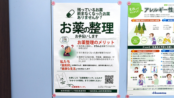 ドリーム調剤薬局恵那店の残薬回収サービス