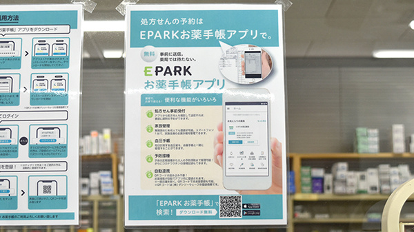 ドリーム調剤薬局恵那店の電子お薬手帳対応