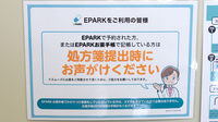 ドリーム調剤薬局・野尻店のネット受付対応