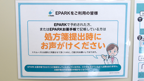 ドリーム調剤薬局・野尻店のネット受付対応