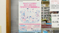 ドリーム調剤薬局・野尻店のかかりつけ薬局対応