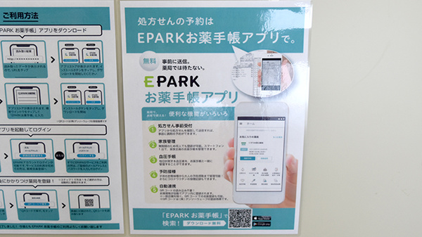 ドリーム調剤薬局・野尻店の電子お薬手帳対応