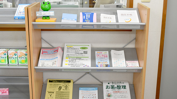 ドリーム調剤薬局・野尻店の冊子