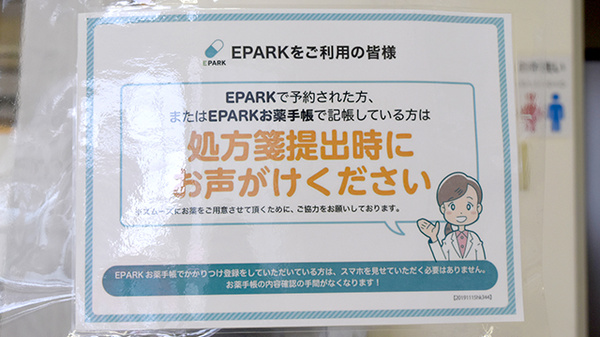 ナガラ調剤薬局のネット受付対応