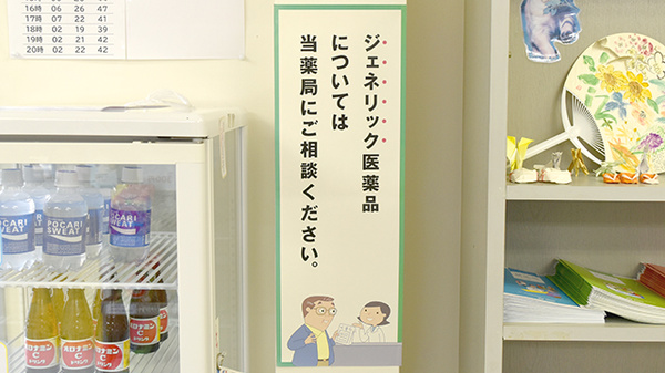 ナガラ調剤薬局のジェネリック対応