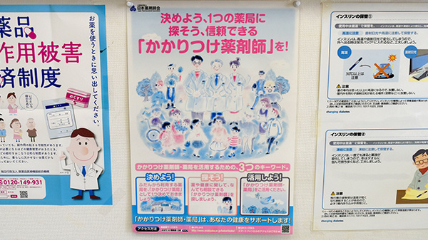 ナガラ調剤薬局のかかりつけ薬局対応