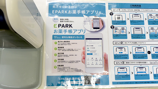 ナガラ調剤薬局の電子お薬手帳対応