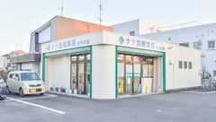 ナナ調剤薬局祈年町店の外観