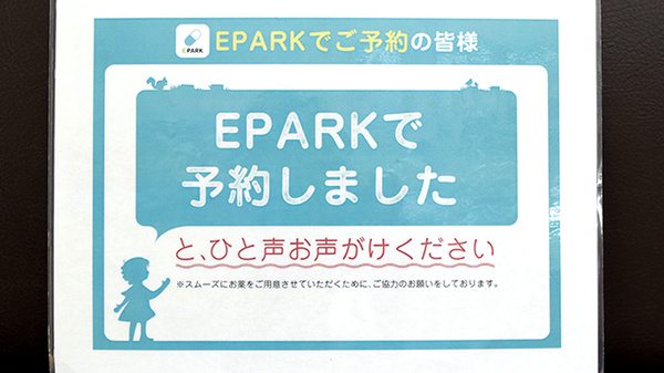 有限会社のぞみ薬局市橋店のネット受付対応