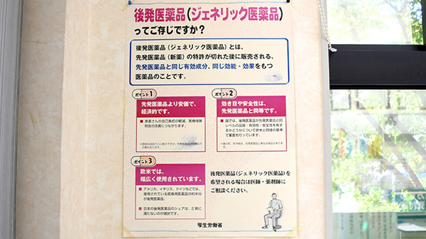 有限会社のぞみ薬局市橋店のジェネリック対応
