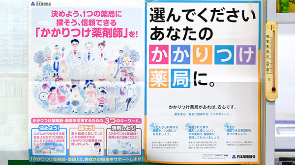 有限会社のぞみ薬局市橋店のかかりつけ薬局対応