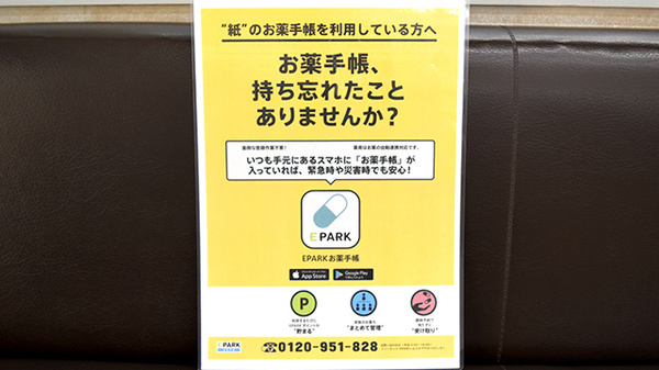 有限会社のぞみ薬局市橋店の電子お薬手帳対応