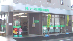 ハーズ黒野調剤薬局の外観
