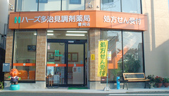 ハーズ多治見調剤薬局豊岡店の外観