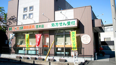 ハーズ大垣調剤薬局笠木店の外観
