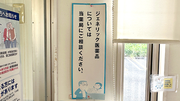 マイはーと薬局のジェネリック対応