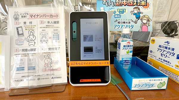 マイはーと薬局のオンライン資格確認