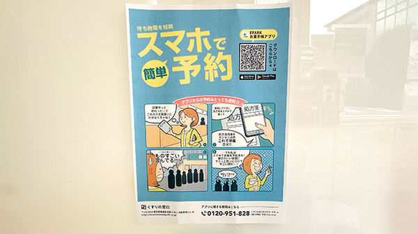 マイはーと薬局の電子お薬手帳対応