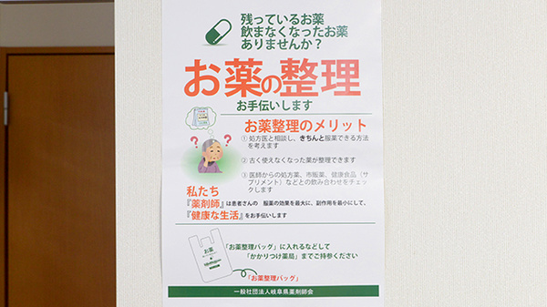 ハシモト薬局三笠店の残薬回収サービス