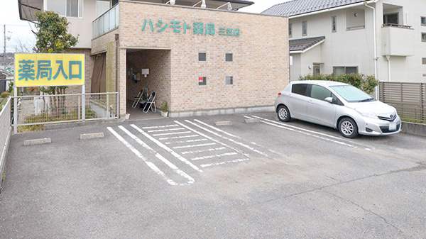 ハシモト薬局三笠店の駐車場
