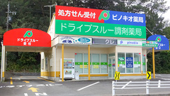 ピノキオ薬局中央店の外観