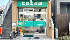 ヒロエ薬局の外観