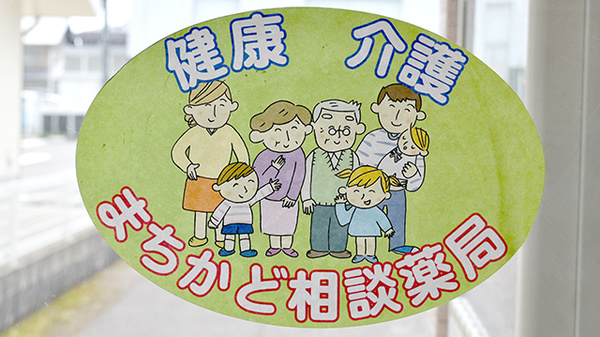 ファースト調剤薬局岐阜すごう店の相談対応