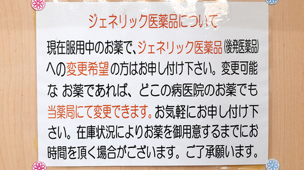 ファースト調剤薬局岐阜すごう店のジェネリック対応