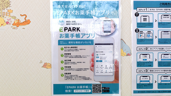 ファースト調剤薬局岐阜すごう店の電子お薬手帳対応