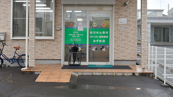 ファースト調剤薬局みずほ店の入口