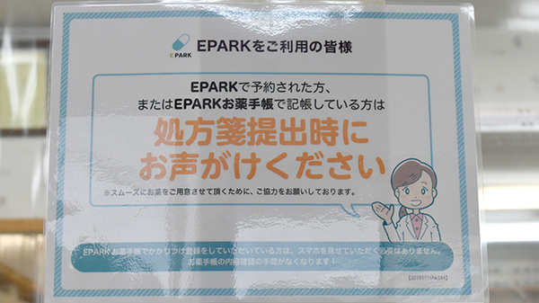 ファースト調剤薬局みずほ店のネット受付対応