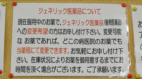 ファースト調剤薬局みずほ店のジェネリック対応