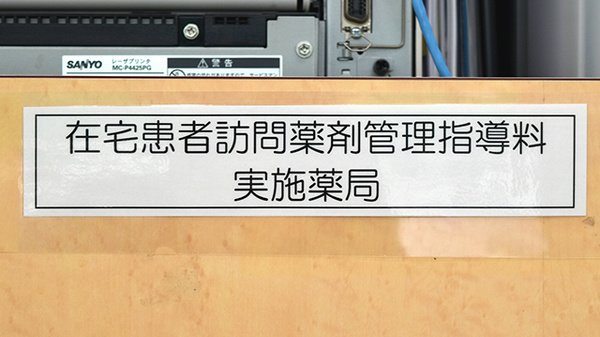 ファースト調剤薬局みずほ店の在宅対応