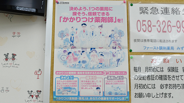 ファースト調剤薬局みずほ店のかかりつけ薬局対応