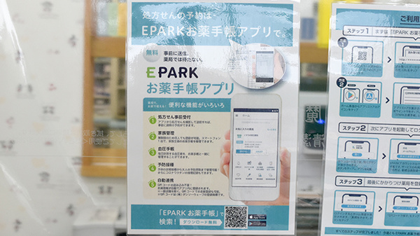 ファースト調剤薬局みずほ店の電子お薬手帳対応